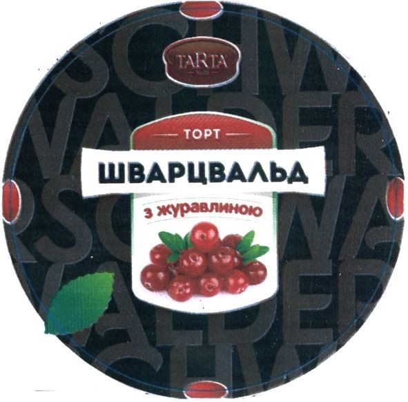 торт шварцвальд з журавлиною