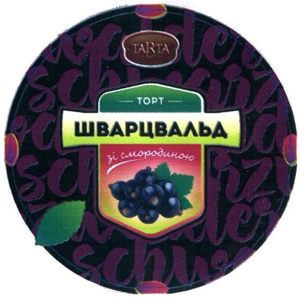 торт шварцвальд зі смородиною