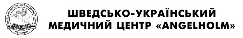 шведсько-український медичний центр angelholm