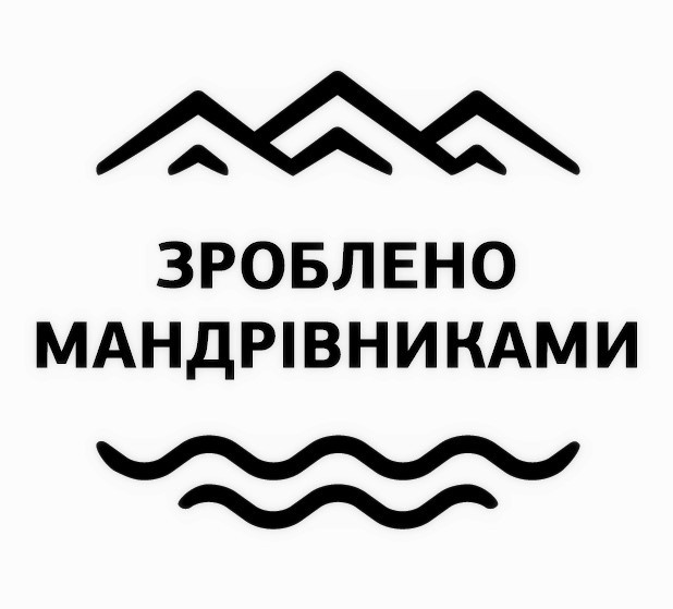 зроблено мандрівниками