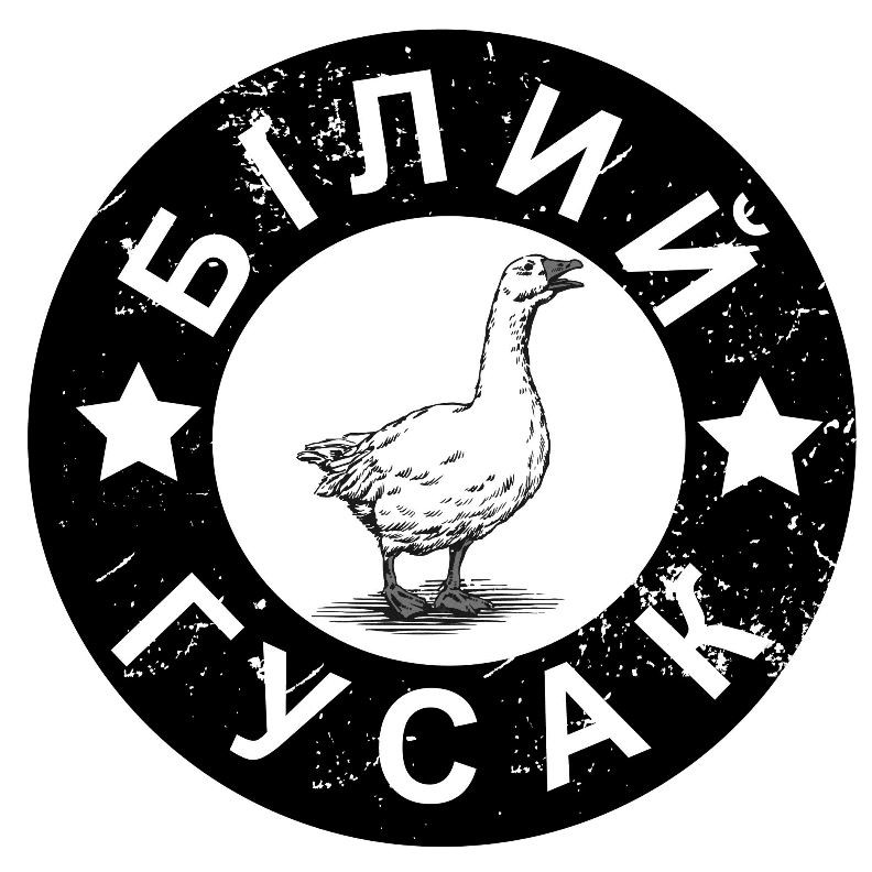 білий гусак