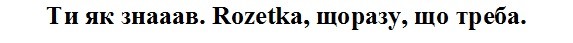 ти як знааав. rozetka, щоразу, що треба.