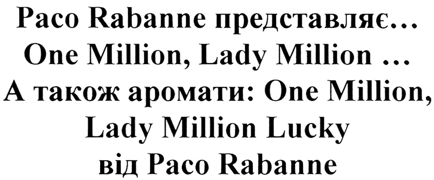 а також аромати: one million, lady million lucky від paco rabanne