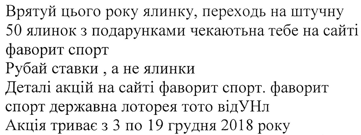 50 ялинок з подарунками чекають на тебе на сайті фаворит спорт