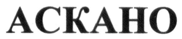 ackaho