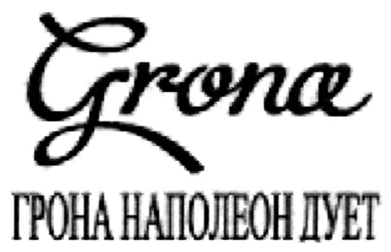 грона наполеон дует