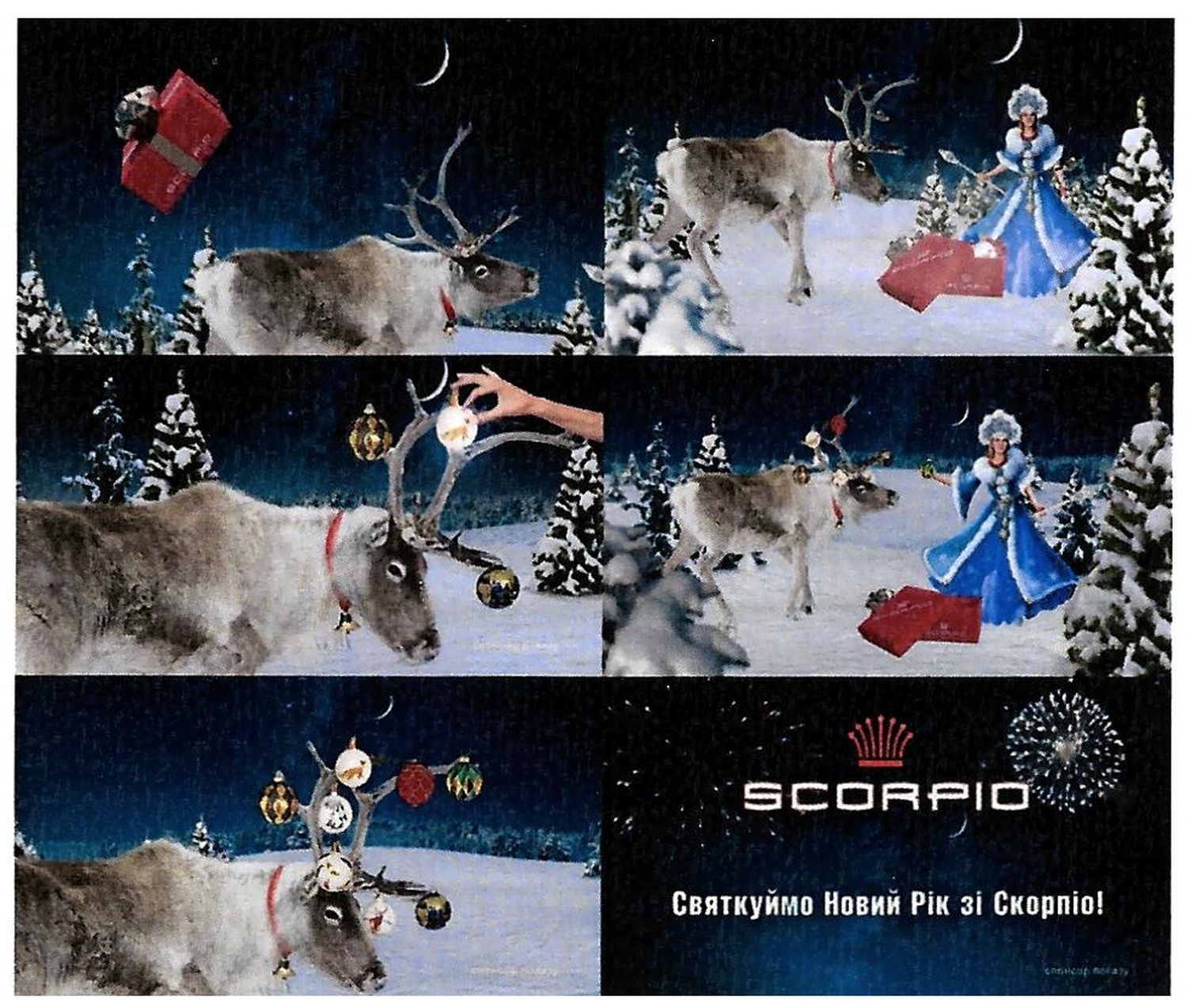 святкуй новий рік зі скорпіо!