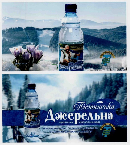 мінеральна вода пістинська джерельна безцінний дар карпатських гір