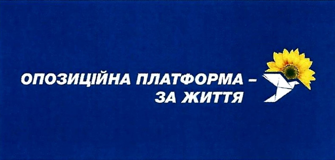 опозиційна платформа-за життя