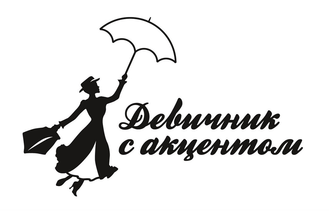девичник с акцентом