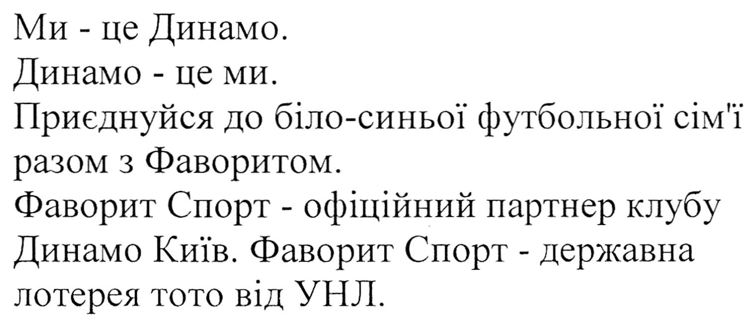 приєднуйся до біло-синьої футбольної сім'ї разом з фаворитом