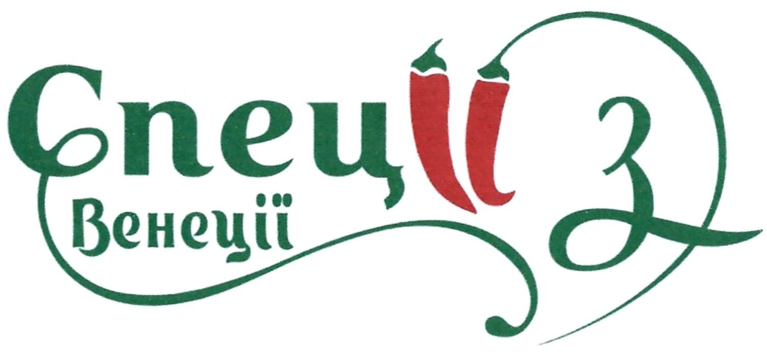 спеції з венеції