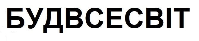 будвсесвіт