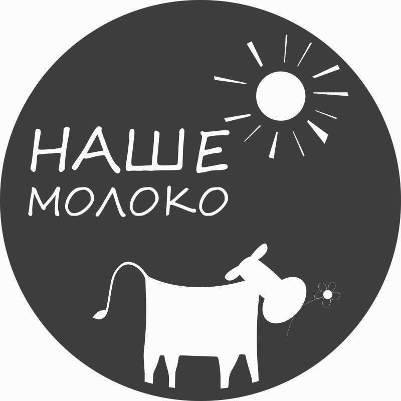 наше молоко