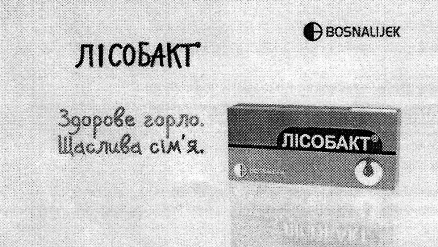 здорове горло