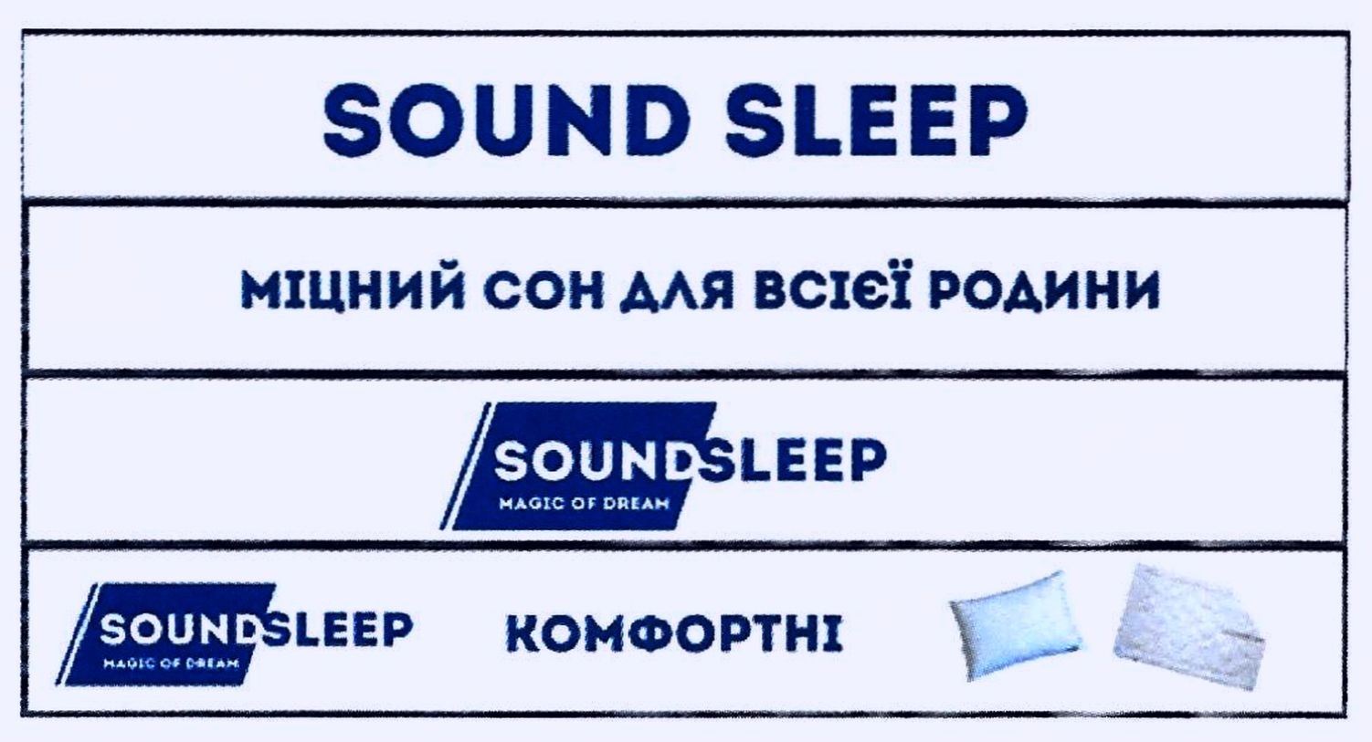 міцний сон для всієї родини