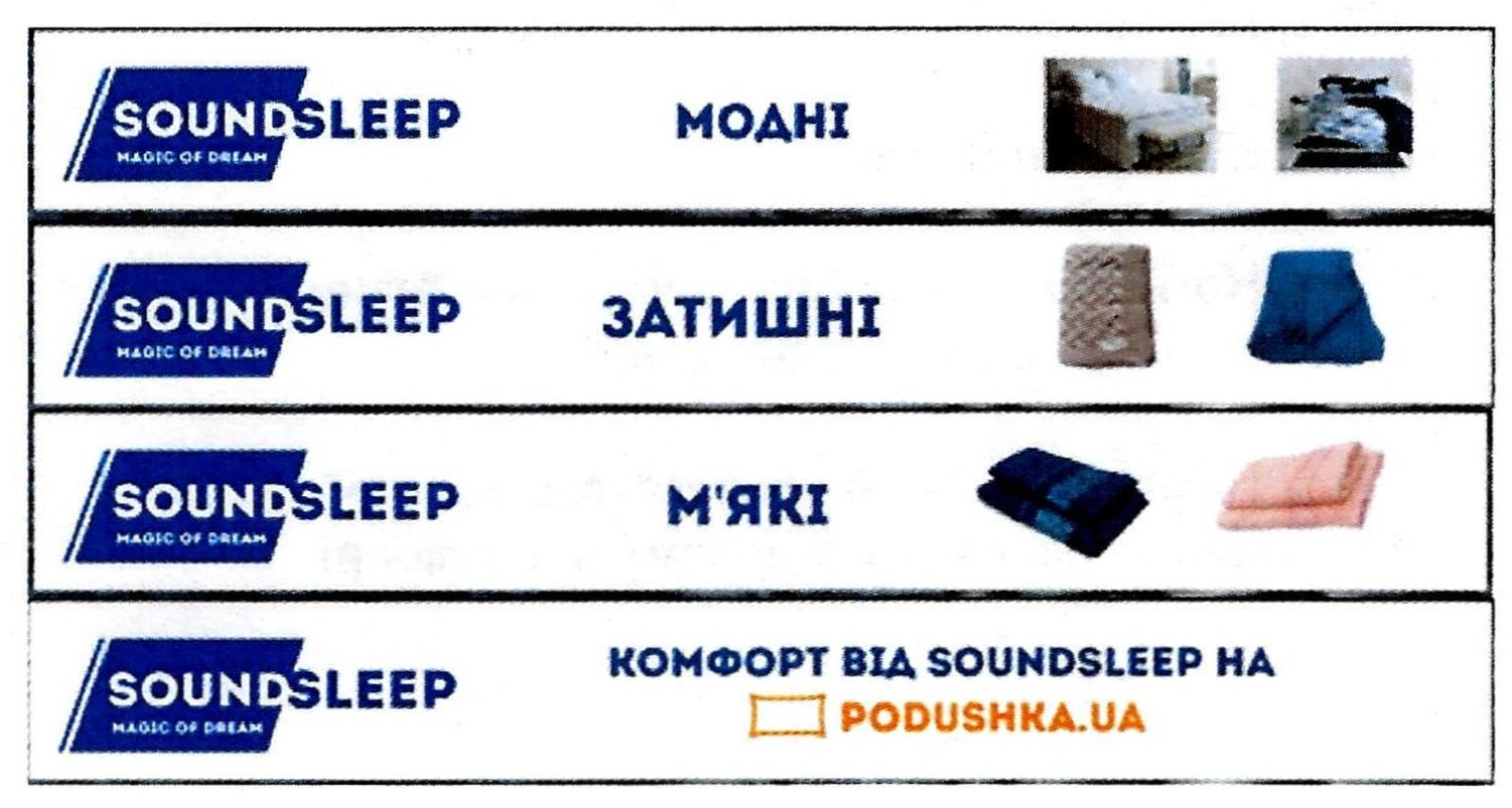 комфорт від soundsleep на podushka.ua