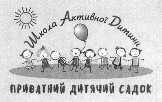 приватний дитячий садок