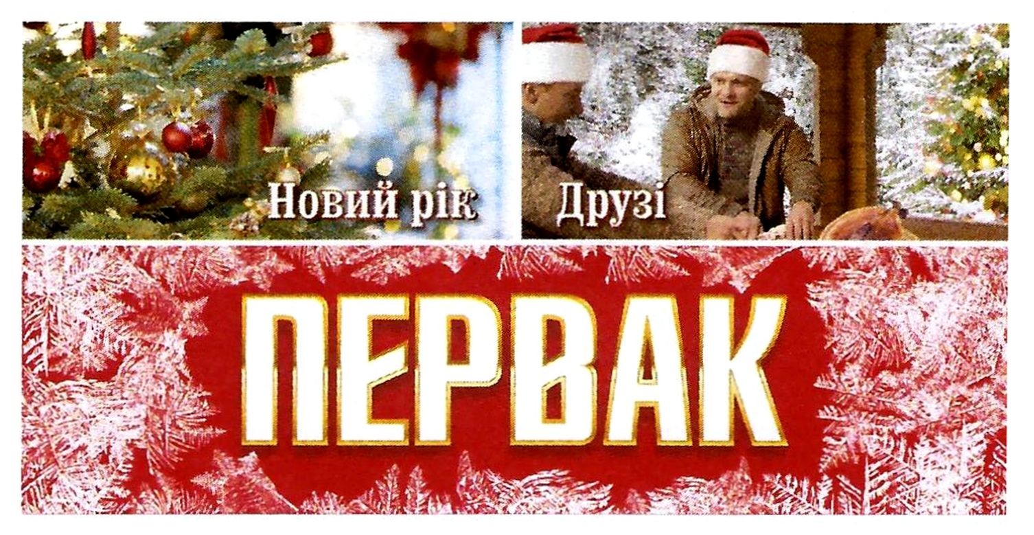 новий рік