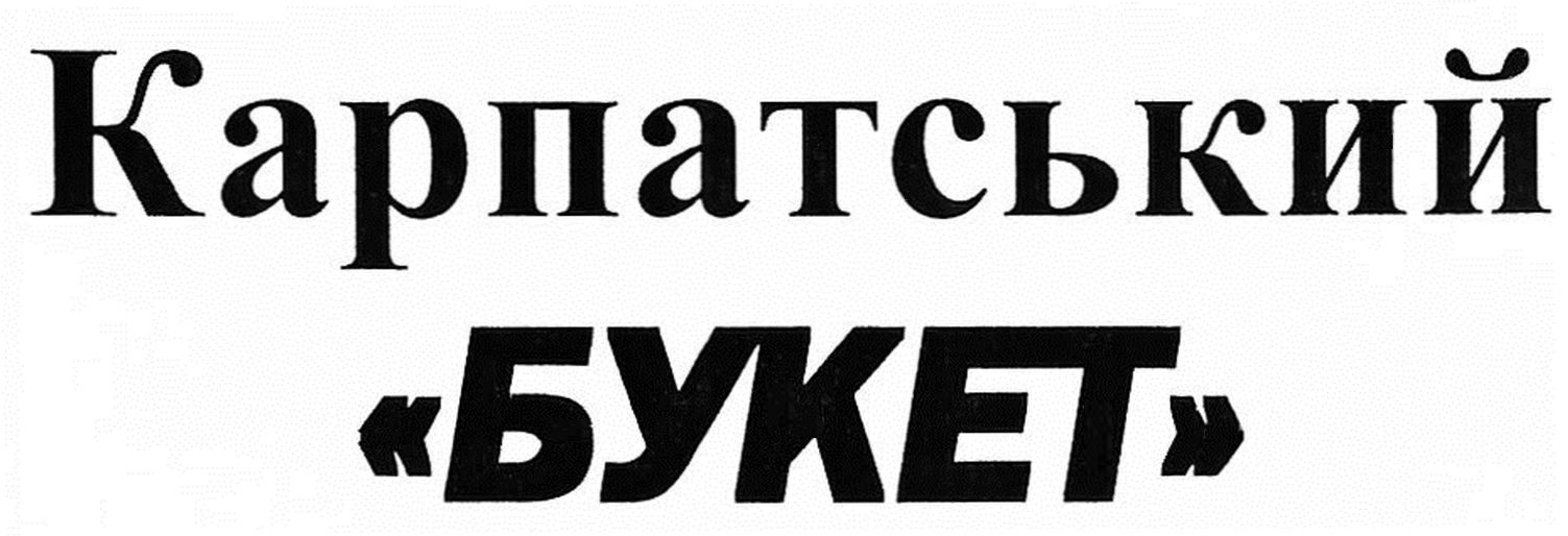 карпатський букет