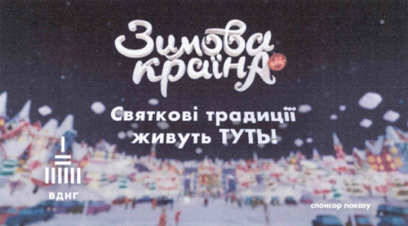 святкові традиції живуть туть!