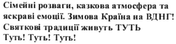 сімейні розваги, казкова атмосфера та яскраві емоції