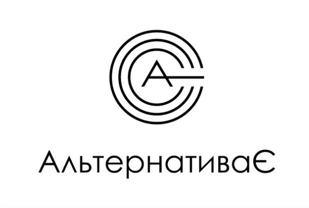 альтернатива є