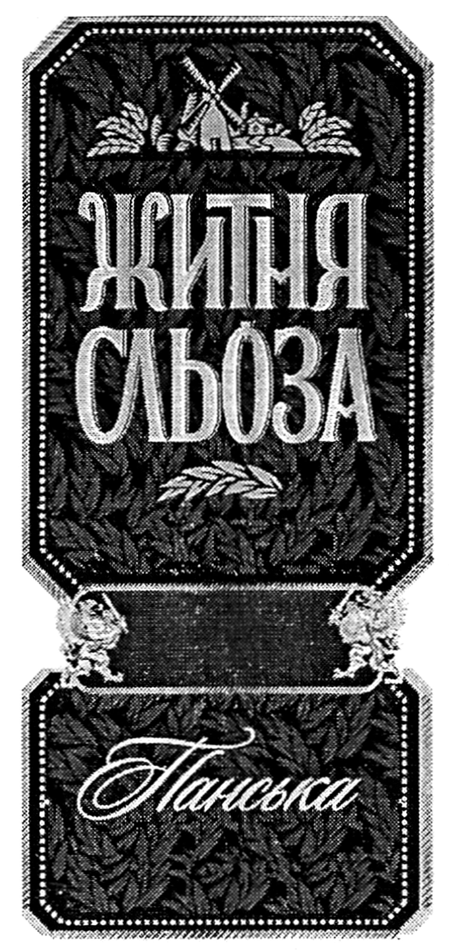 житня сльоза панська