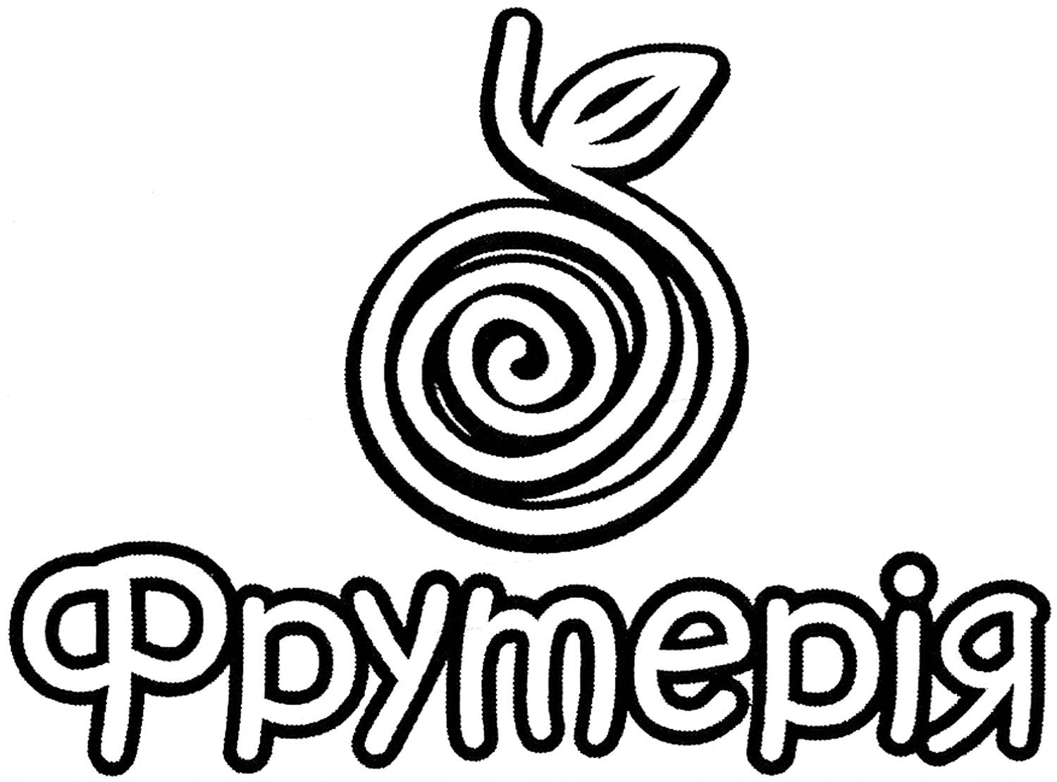 фрутерія