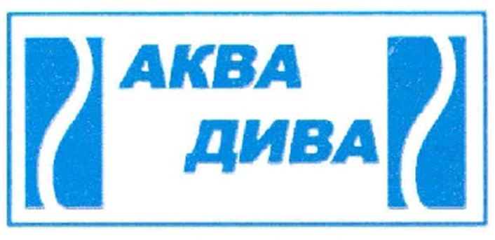 аква дива