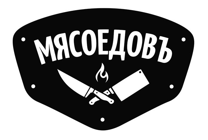 мясоедовъ