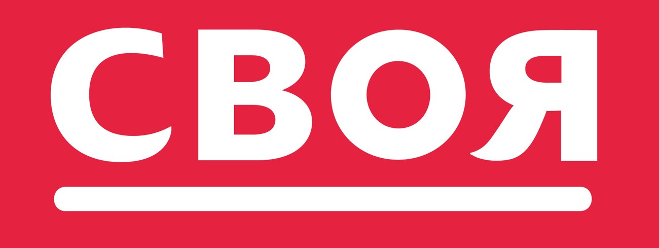 своя
