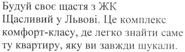 будуй своє щастя з жк щасливий у львові. це комплекс комфорт-класу, де легко знайти саме ту квартиру, яку ви завжди шукали.