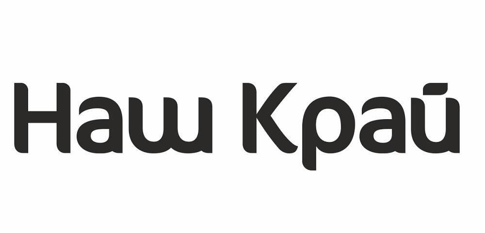 наш край