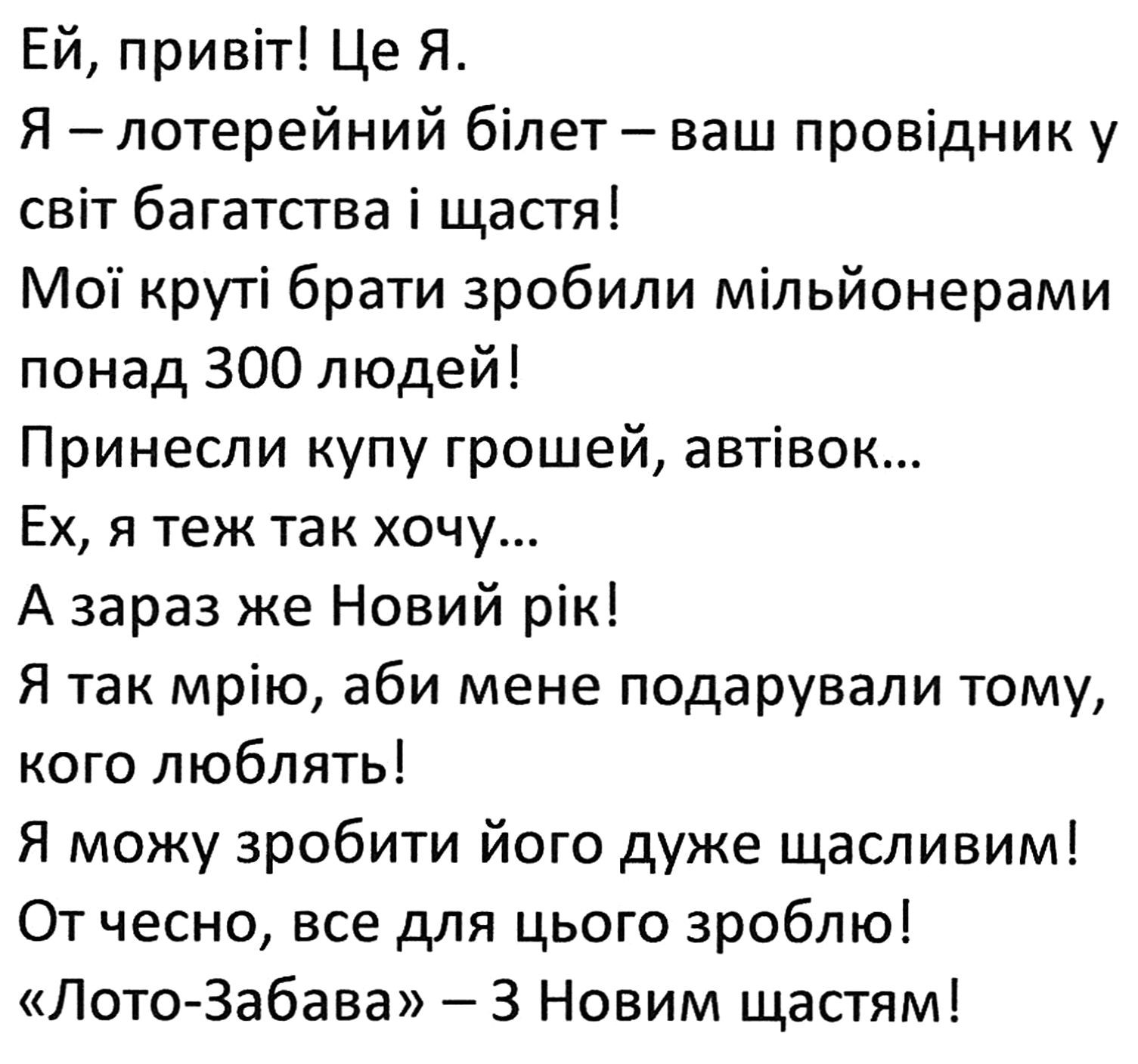 я-лотерейний білет-ваш провідник у світ багатства і щастя!