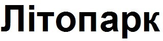 літо парк