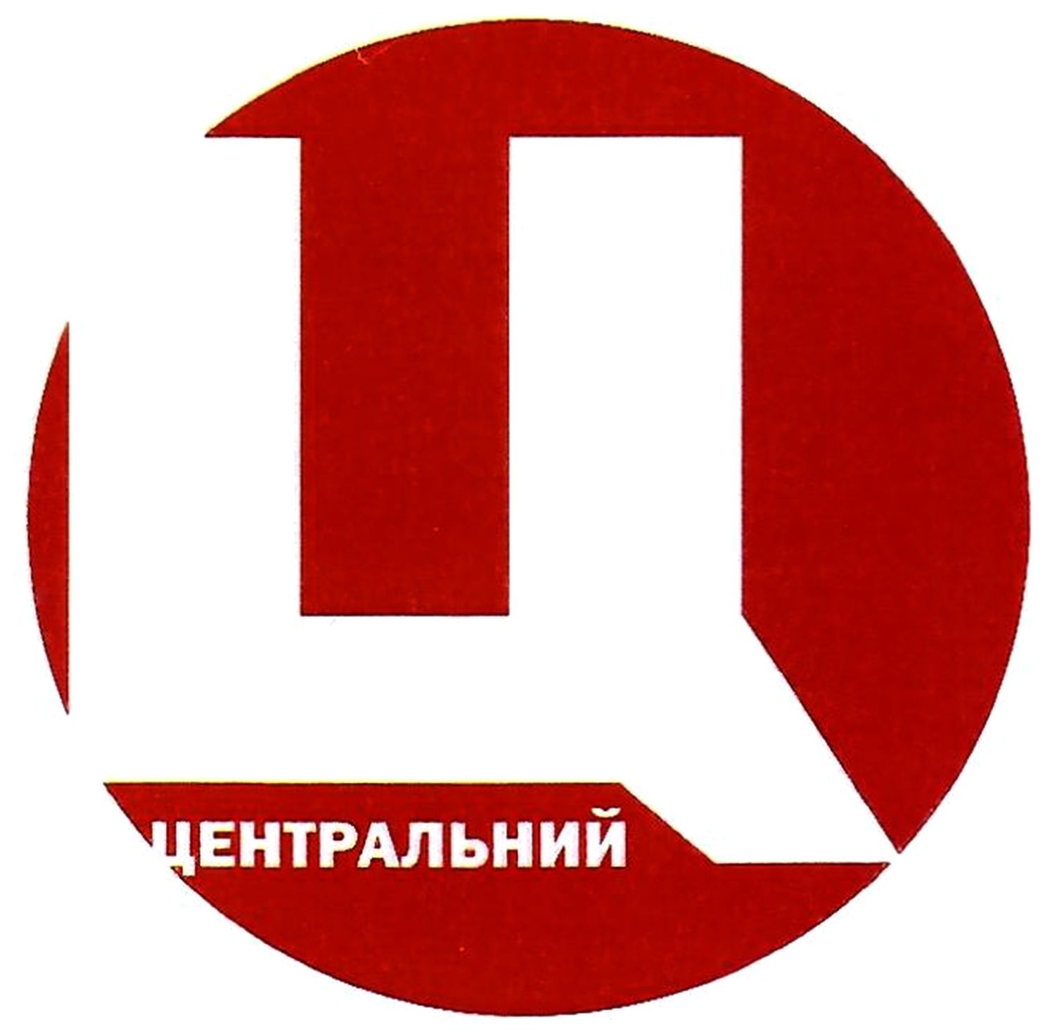 центральний