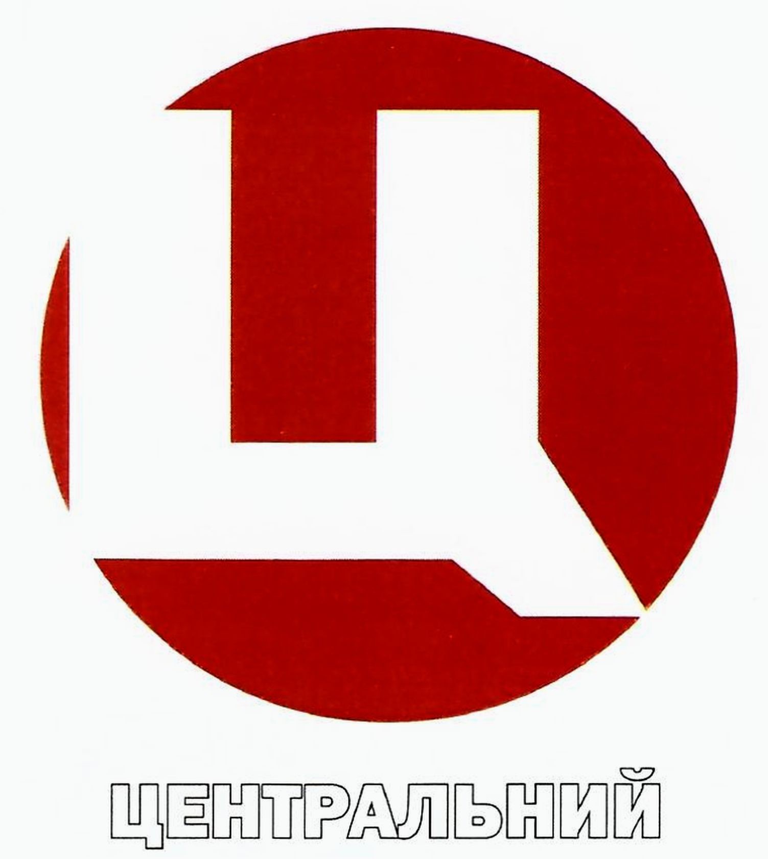 центральний