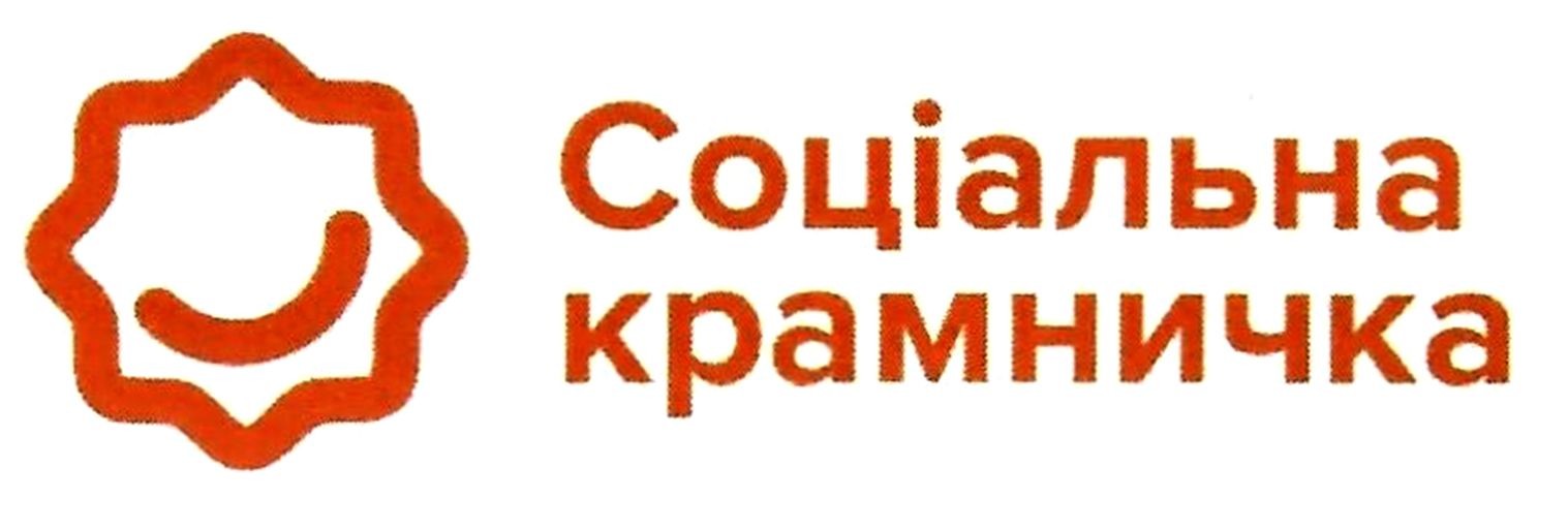 соціальна крамничка
