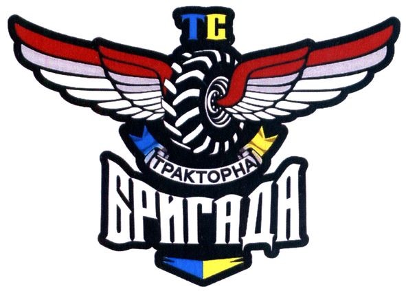 тракторна бригада
