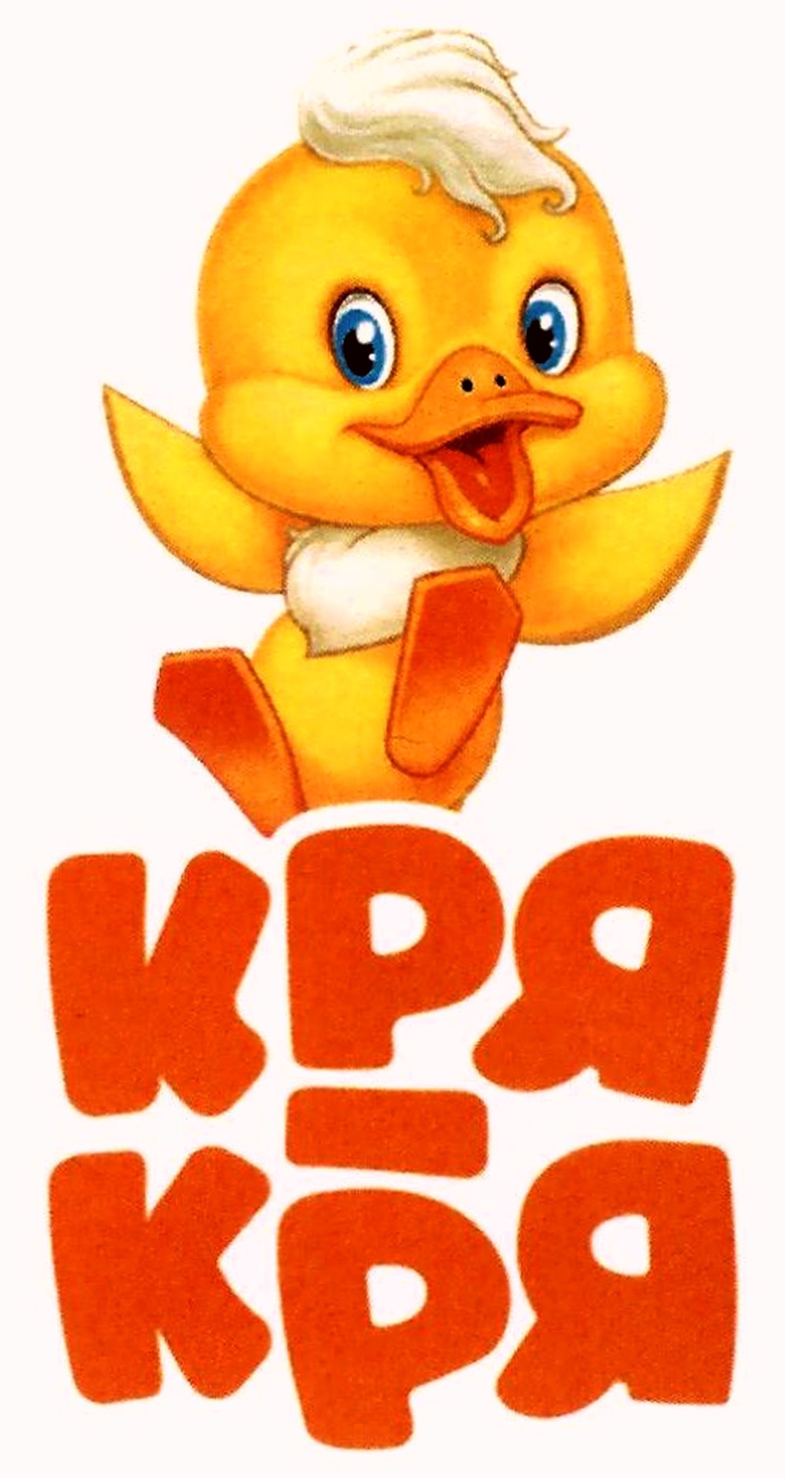 кря-кря