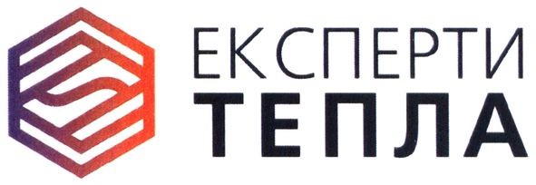 експерти тепла