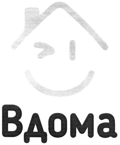 вдома