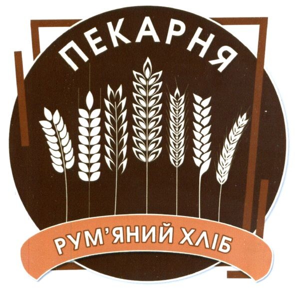 рум'яний хліб