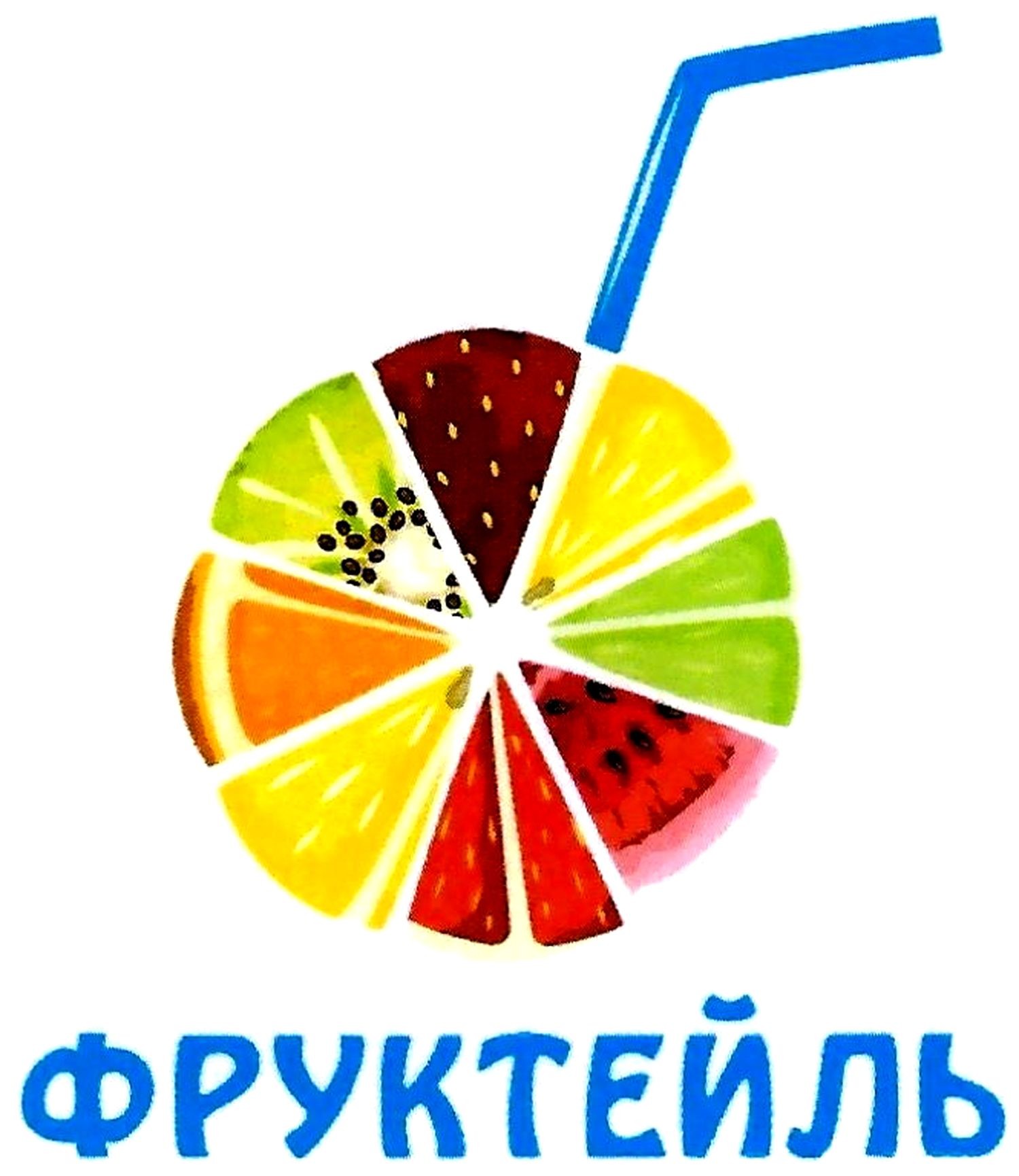 фруктейль