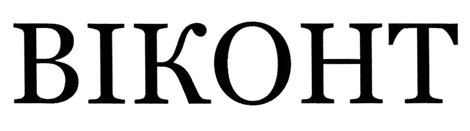віконт
