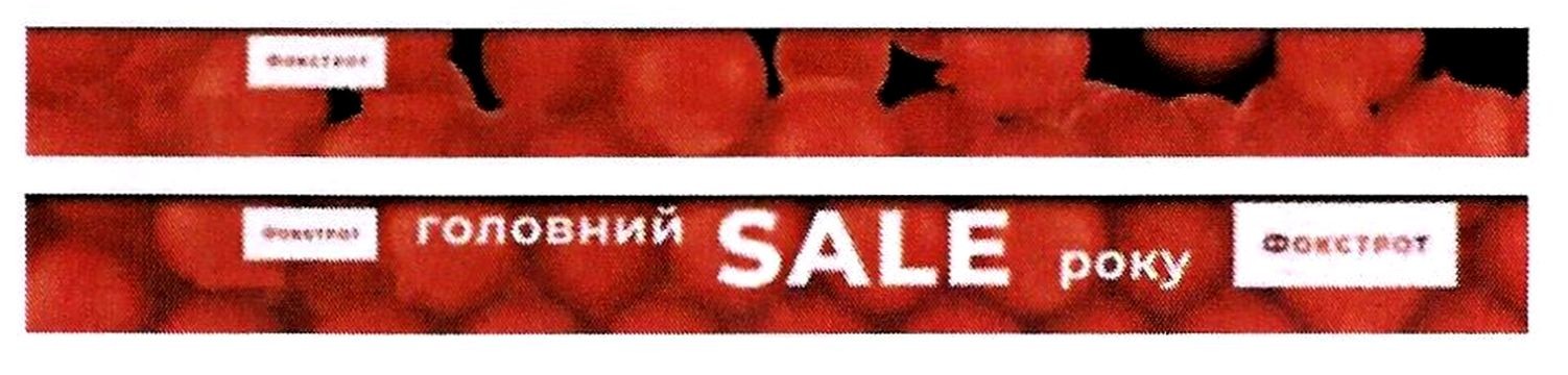 головний sale року