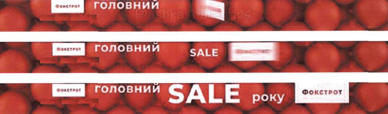 головний sale року