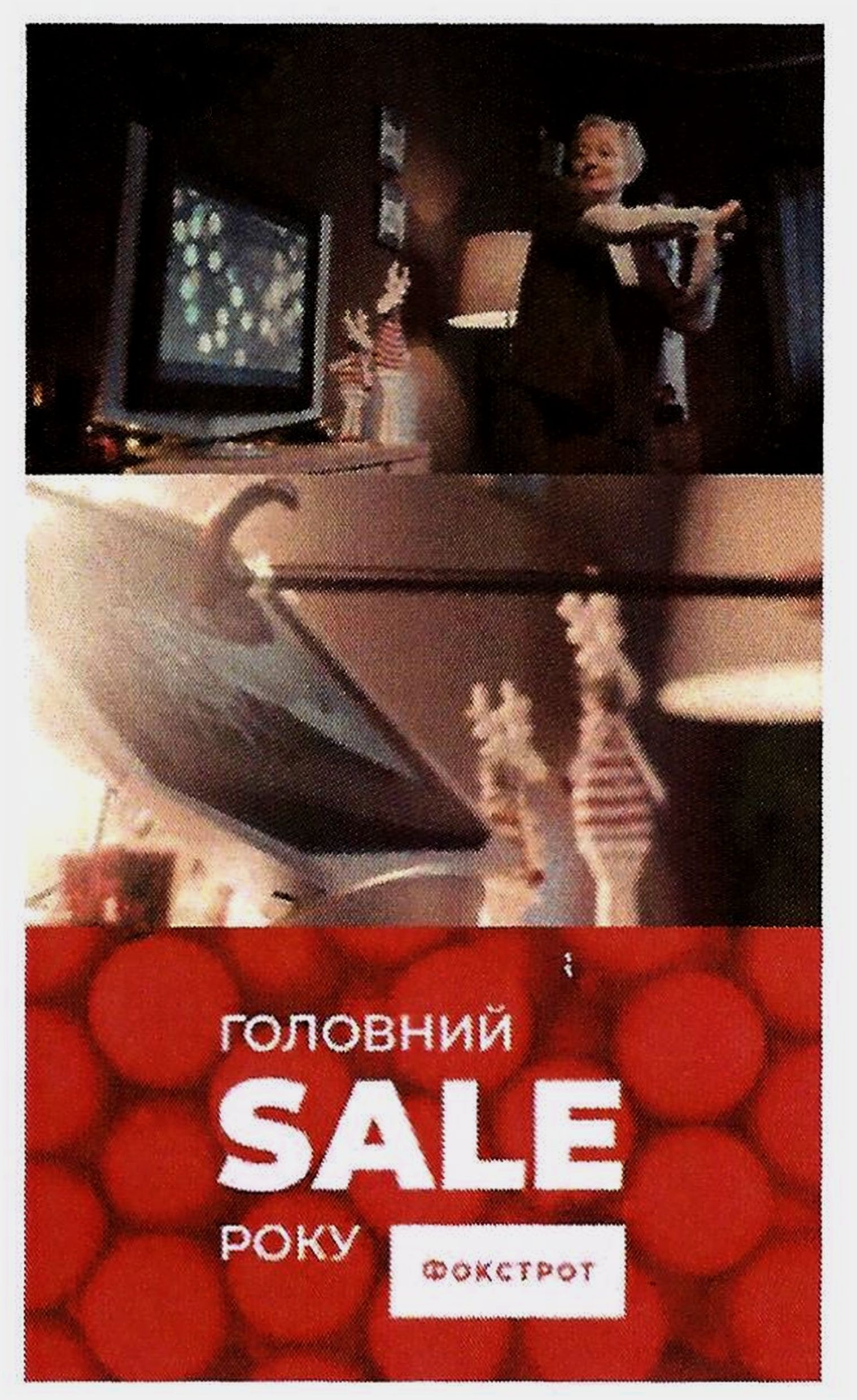 головний sale року