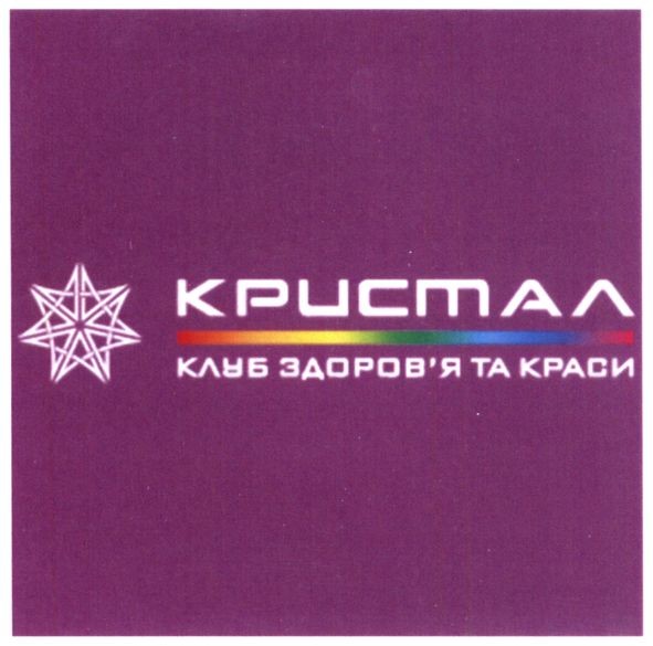 кристал клуб здоров'я та краси